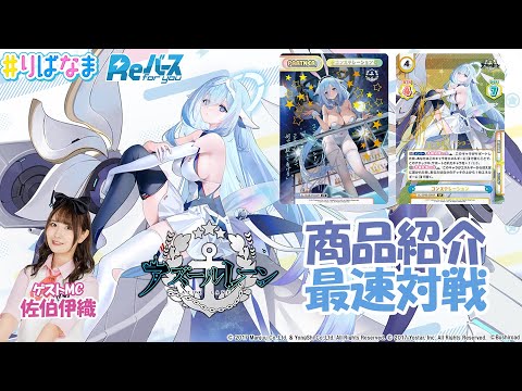 トレカ】12.19発売 BP「アズールレーン vol.4」Reバース 対戦/ニュース