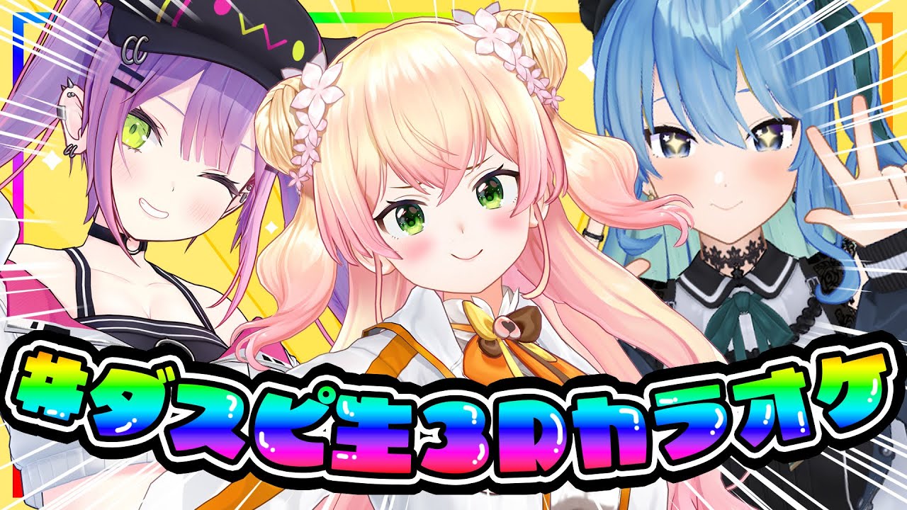 3DLIVE】桃鈴ねね x 星街すいせい x 常闇トワ Christmas Live【 #ねね