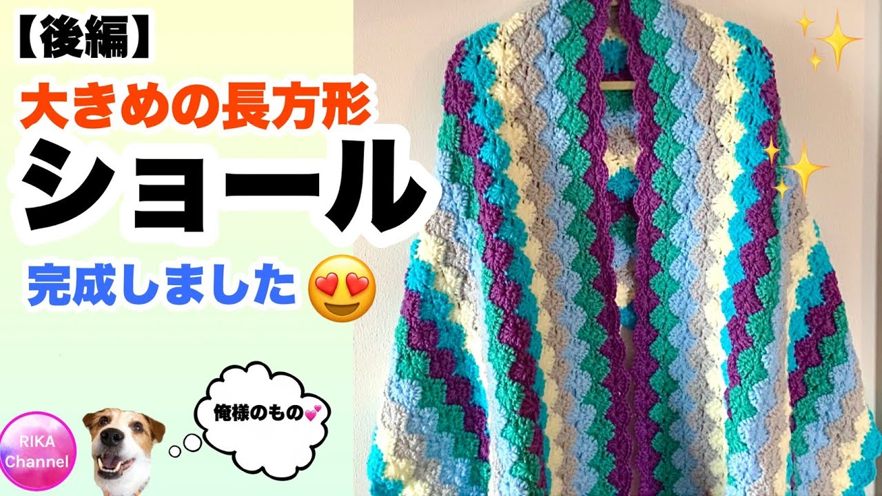 Shawl] Crochet ☆ Rectangle ☆ Large ☆ Large shawl ☆ Knitting