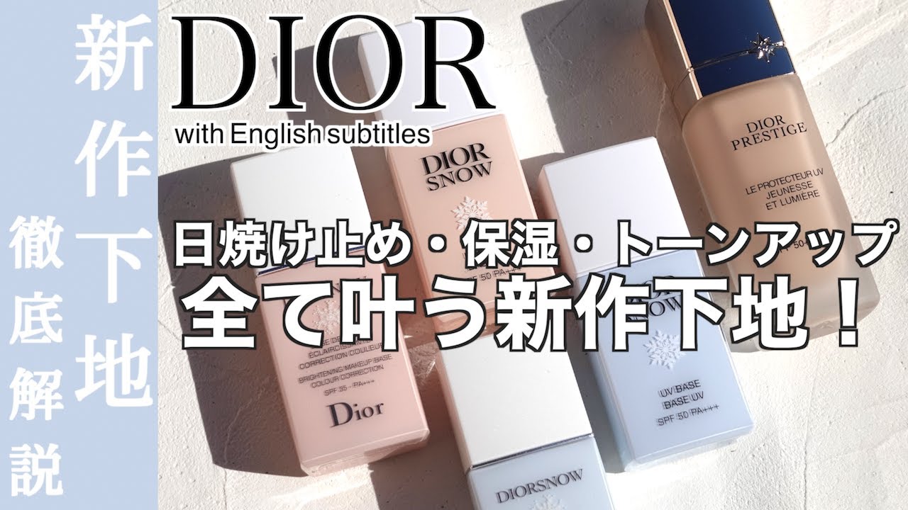 DIOR foundation] Dior Snow's popular foundation, Snow UV Base