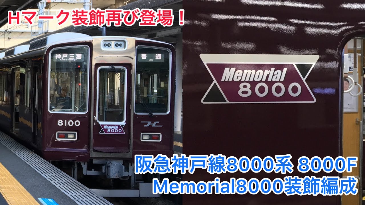 阪急5000系 車内プレートレプリカ