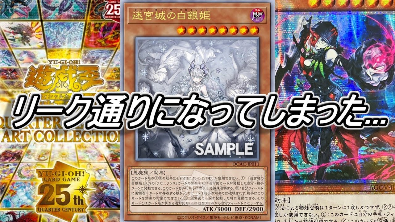 遊戯王】やはりリーク通りかラビュリンスの新規イラスト違い公開