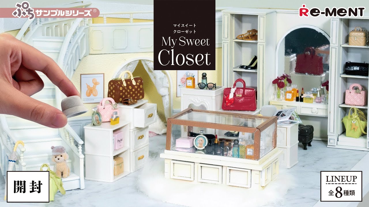 My Sweet Closet】新作全8種類公開｜Miniature UNBOXING｜ぷちサンプル