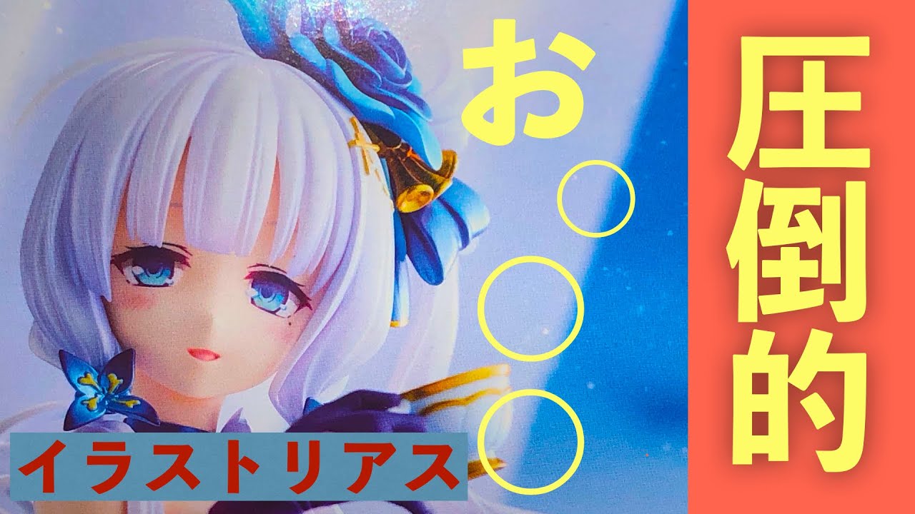 終わらないお茶会]アズールレーン イラストリアス [フィギュア 開封