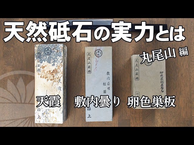 Introducing three new types of natural whetstones! Maruoyama
