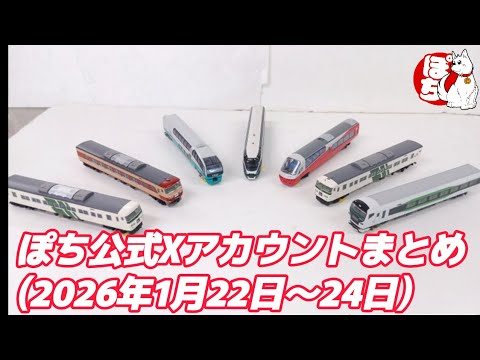 Current status of each store] Summary of Pochi official X accounts