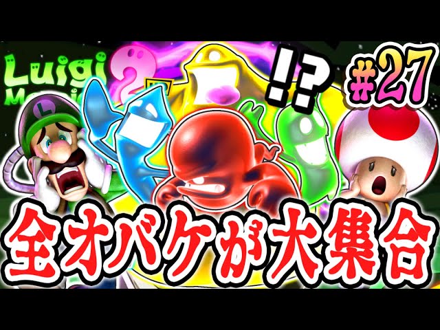 これまでの全オバケが大集合!?キングテレサの能力でオバゲート出現!!HD