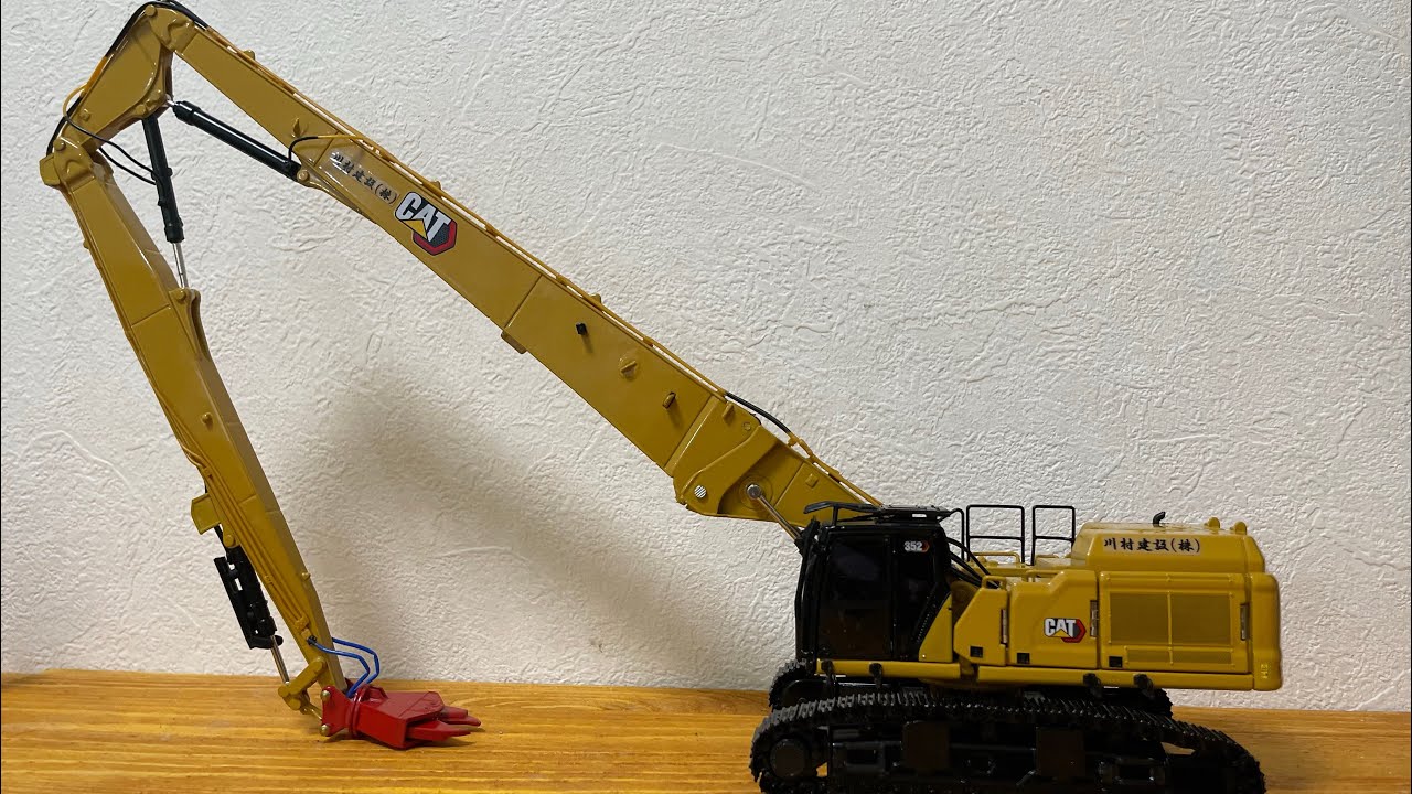 CAT352UHD 解体仕様機 1/50 #CAT#建機ミニチュア#解体#ユンボ - YouTube