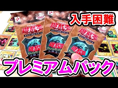 遊戯王】17年前のプレミアムパック開封！ 時の魔術師を当てたい