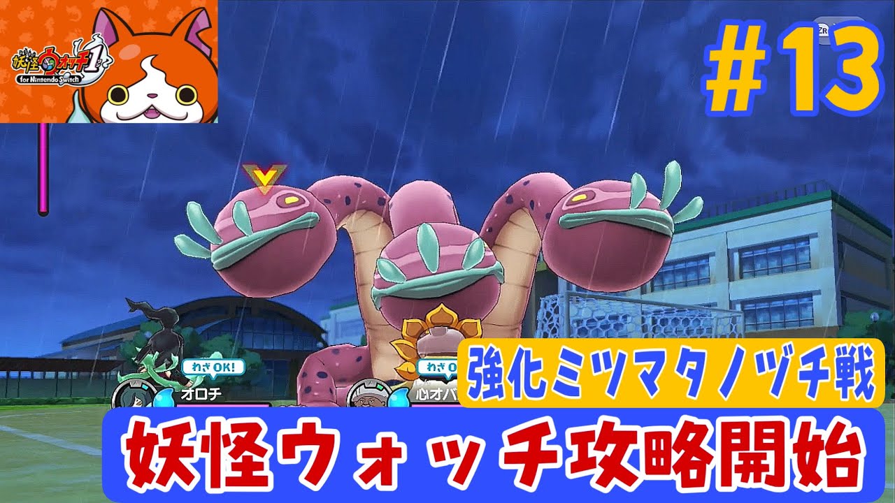 13【妖怪ウォッチ1 for Nintendo Switch】ビッグボス・強化