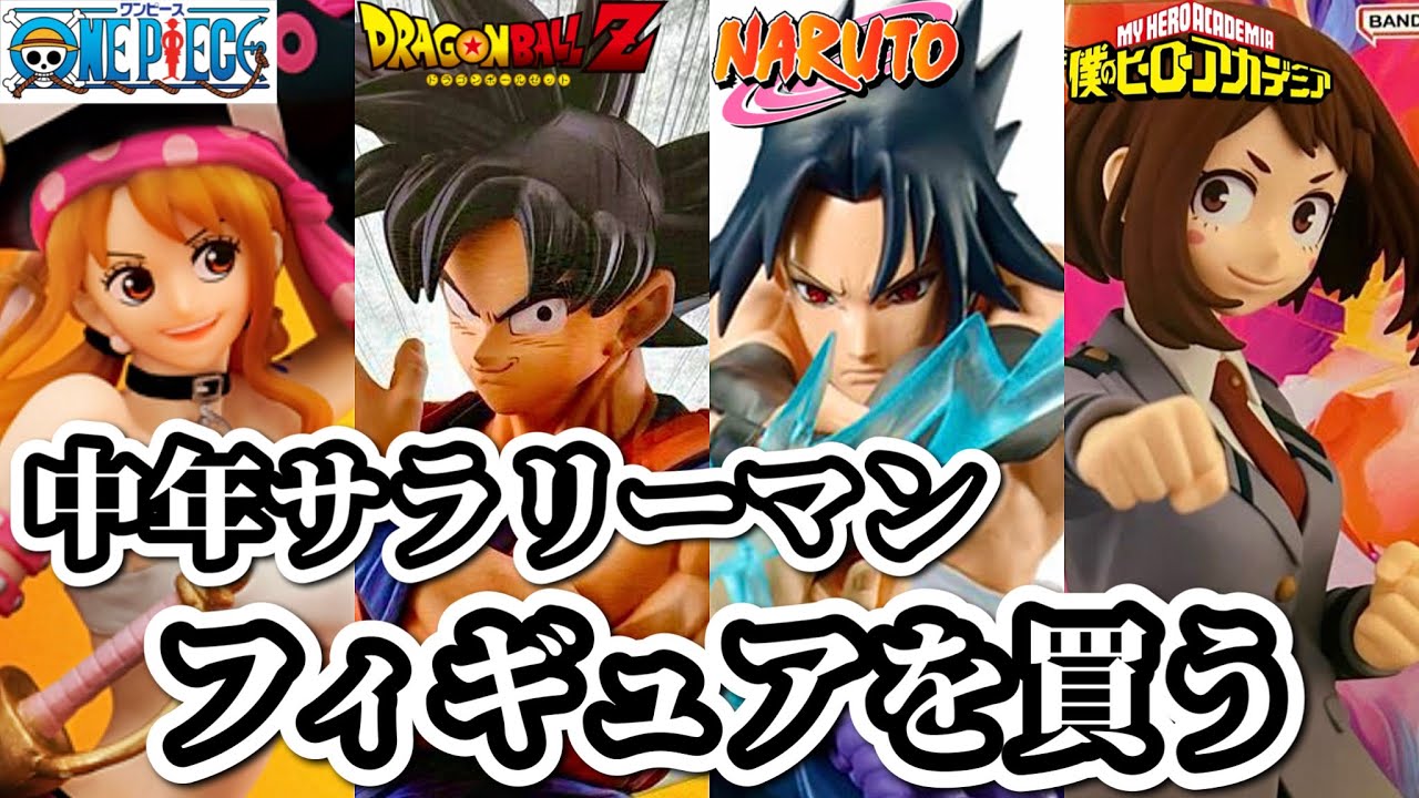 ブラショ】仕事終わりにフィギュア爆買いしてしまう社畜