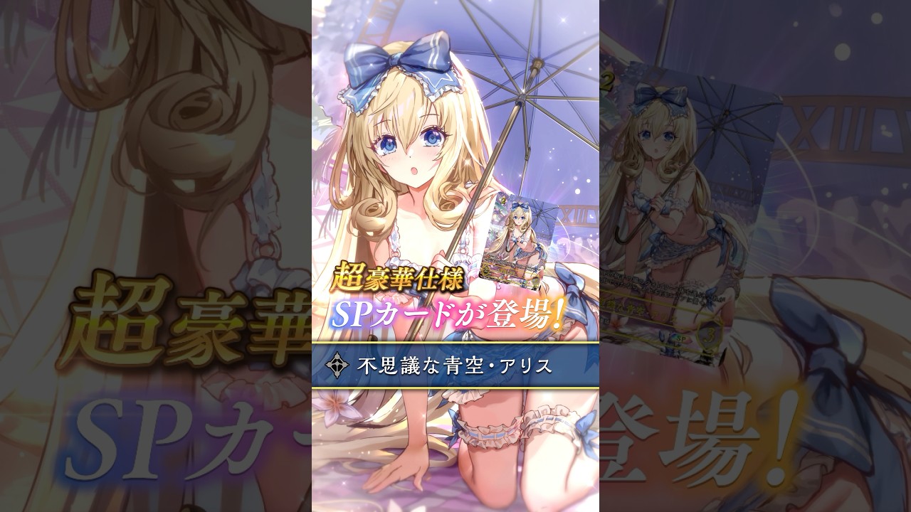 エボルヴ】超豪華仕様の最新パック「シーサイド・メモリーズ」が9/27