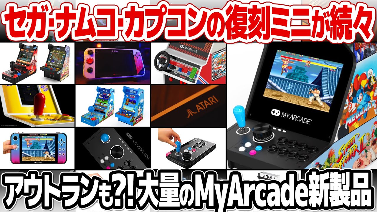 MyArcade unveils a variety of retro game consoles featuring games
