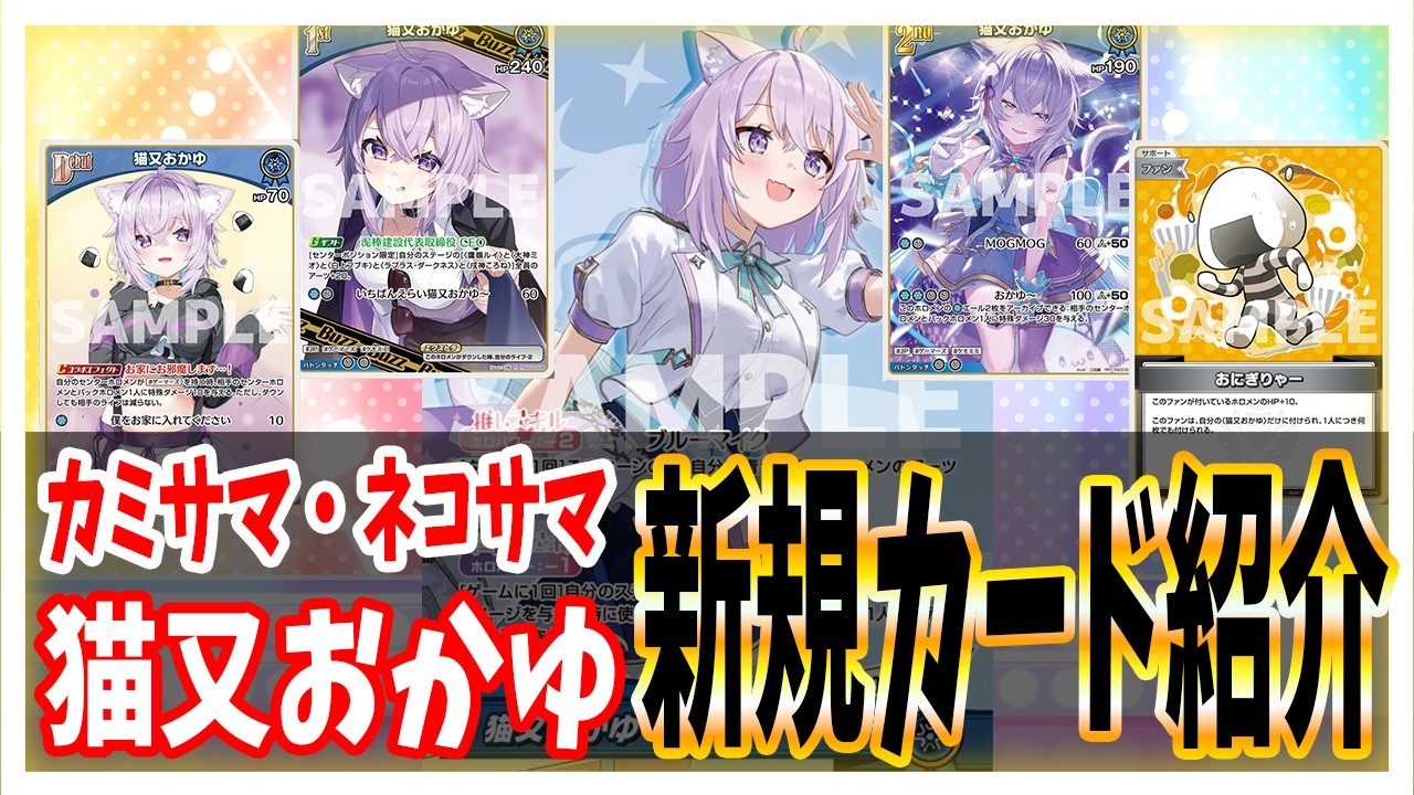 ホロカ】12/20発売！SD猫又おかゆデッキについて！そしてついにふつう