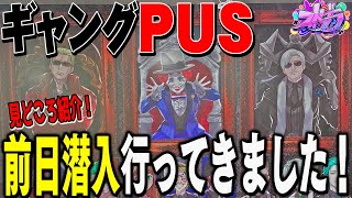 ストグラ】8/2開催のギャングPUSに事前潜入してきたので見どころばっち