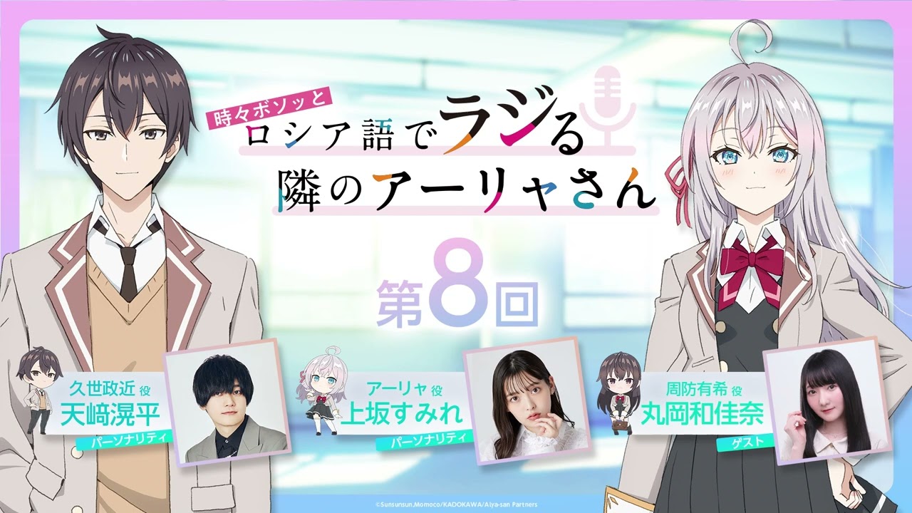 第8回】WEBラジオ『時々ボソッとロシア語でラジる隣のアーリャさん