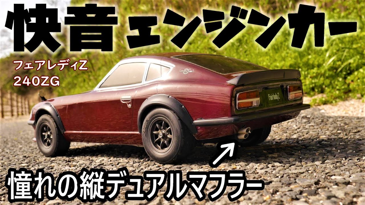 検証】よくヤフオクで出品されている安いエンジンカーは走るのか