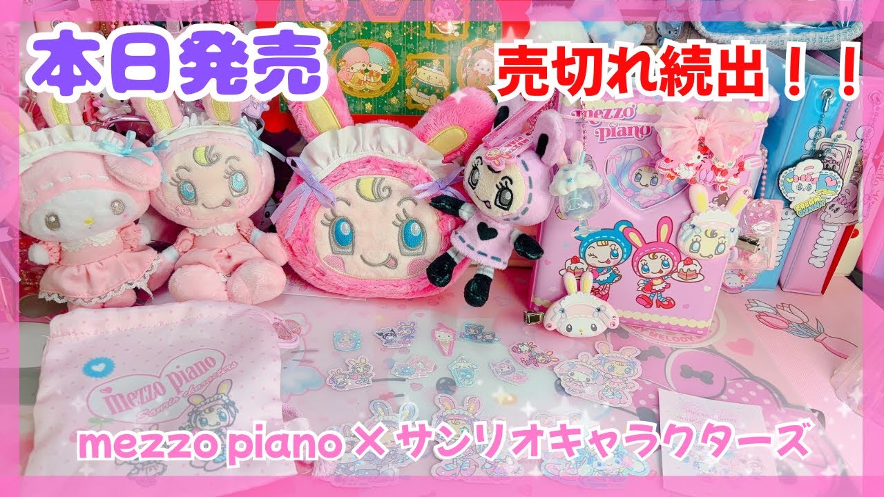 On sale today❣️The sold-out Mezzo Piano x Sanrio Characters