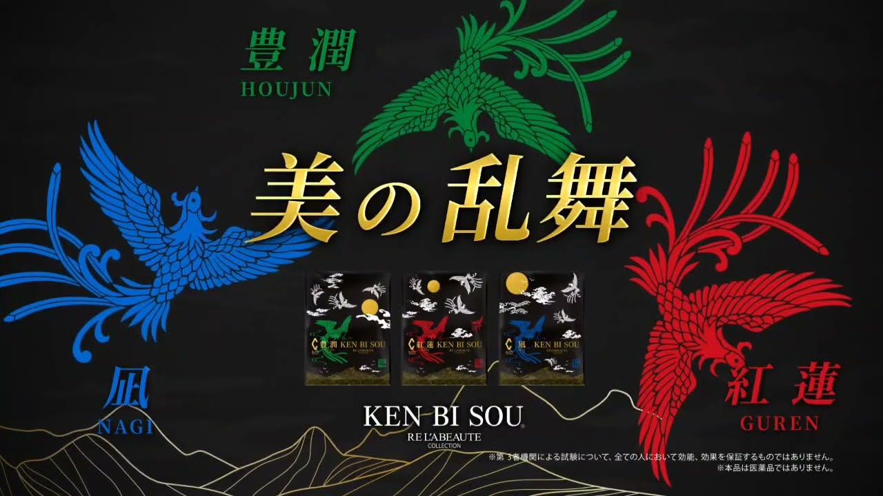 健美草 | RE L'ABEAUTE（リアボーテ）