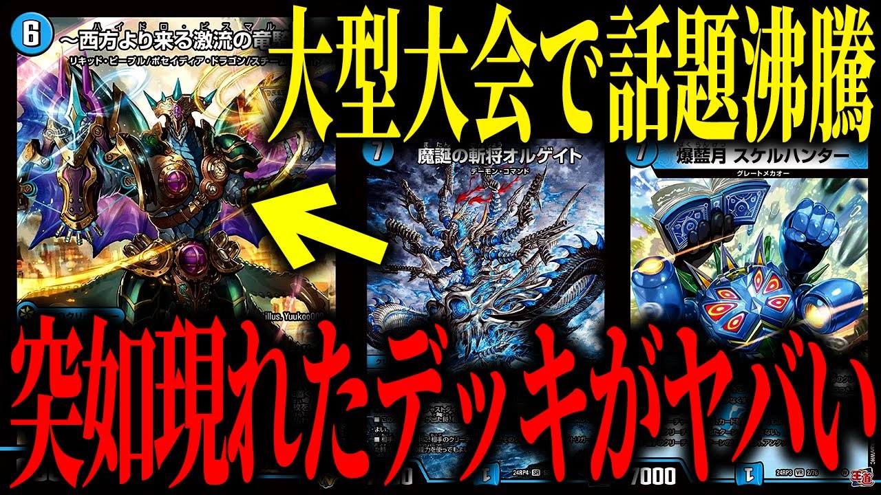 Duel Masters] The mysterious deck 