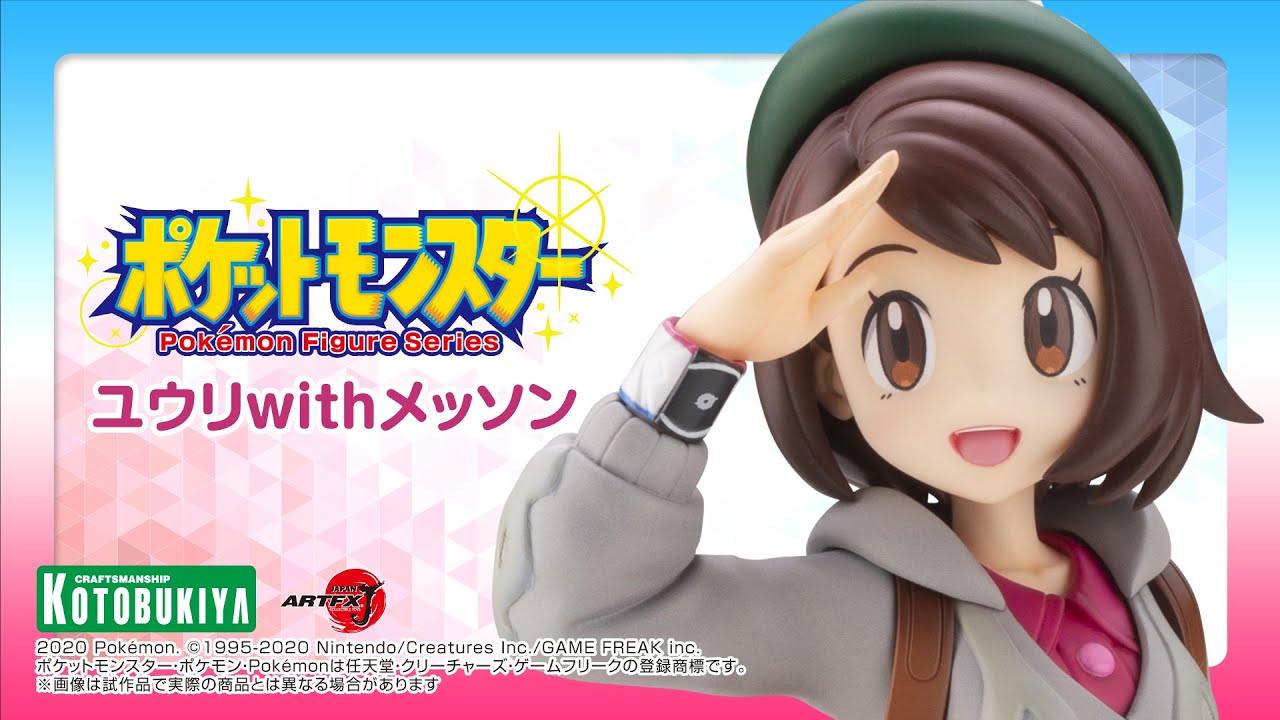 ポケットモンスター】ARTFX J ユウリ with メッソン｜コトブキヤ - YouTube