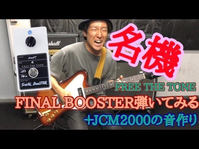 KAZOO HALL TV!!! Guitar effector FREE THE TONE