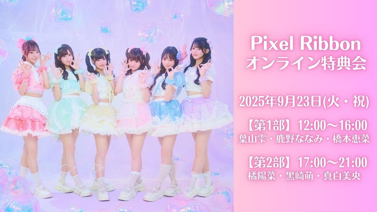 第2部_オンライン特典会】17:00～ 橘陽菜・黒崎萌・真白美央