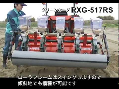 トラクタ用スライドロール式施肥播種機 クリーンシーダ【RXGS-517RSK