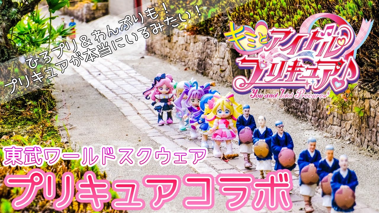 KimiPuri has come to Tobu World Square ♪ [Collaboration Event