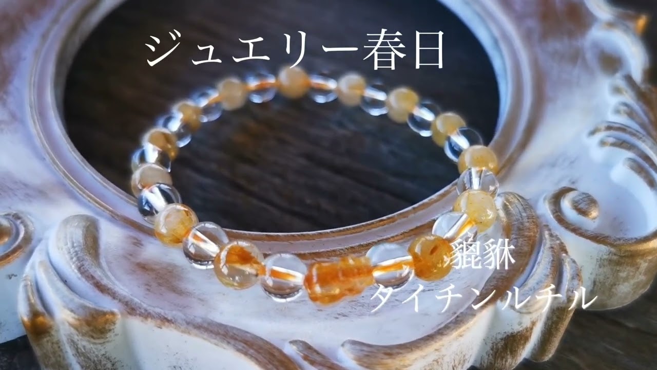 天然石ブレスレット/ルチルクォーツ貔貅（ひきゅう）付 | ジュエリー春日