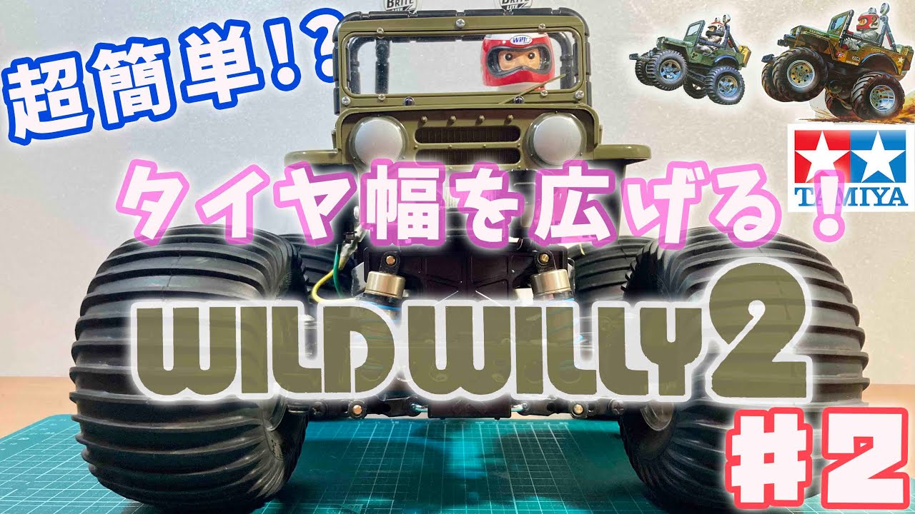 Super easy Wild Willy 2 modification!? Widen the tires to improve