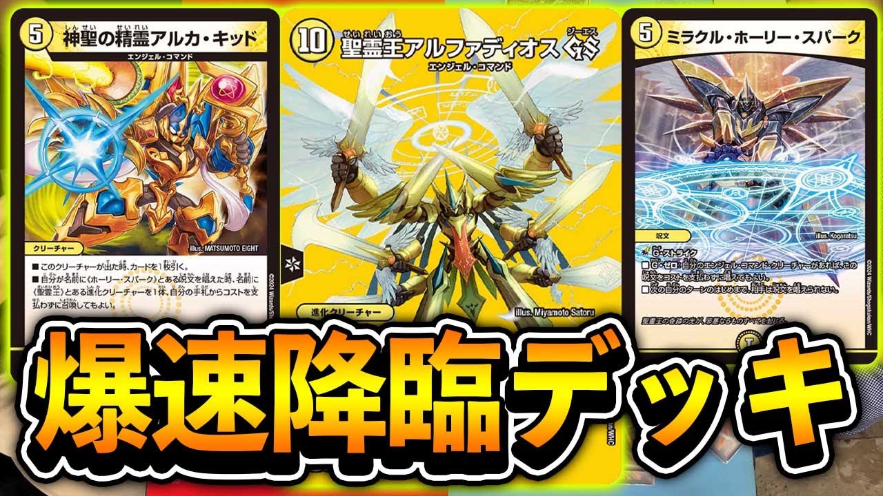 I tried using new cards] Fastest 4 turns! Super fast Alpha Dios