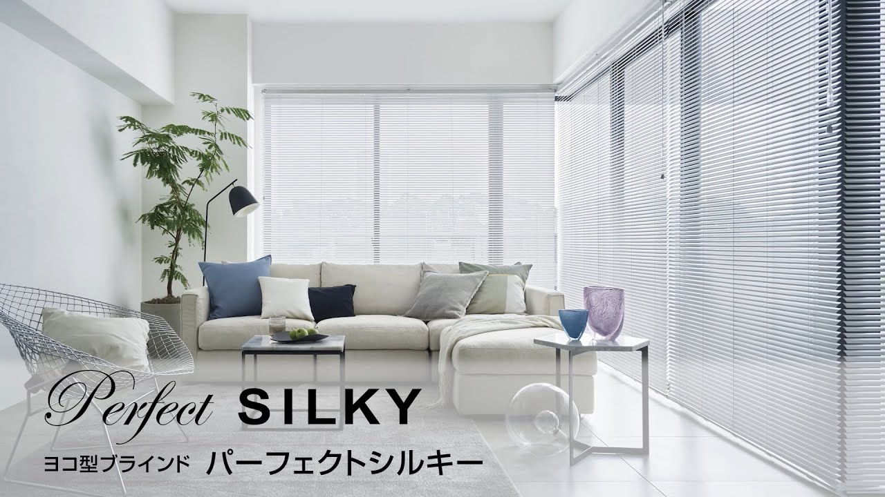 ヨコ型ブラインド パーフェクトシルキー 製品紹介 - YouTube