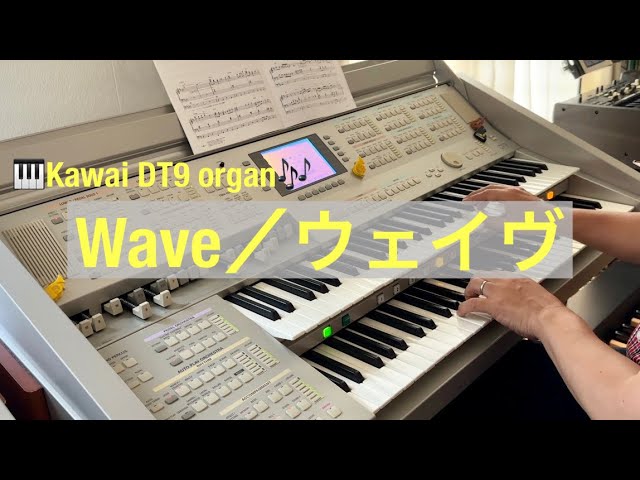 42)Wave ／ ウェイヴ［A.C.Jobim］ Kawai DT9 organ（ドリマトーン