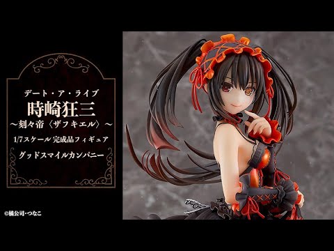 デート・ア・ライブ 時崎狂三 ～刻々帝〈ザフキエル〉～ 1/7 完成品