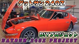 Datsun Fairlady 240Z Project Steve's POV - YouTube