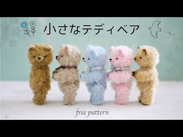 Teddy Bear】Free Pattern - Small Teddy Bear that Fits Perfectly in