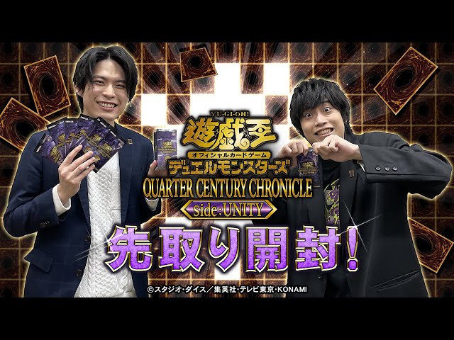 公式】「QUARTER CENTURY CHRONICLE side:UNITY」先取り開封動画