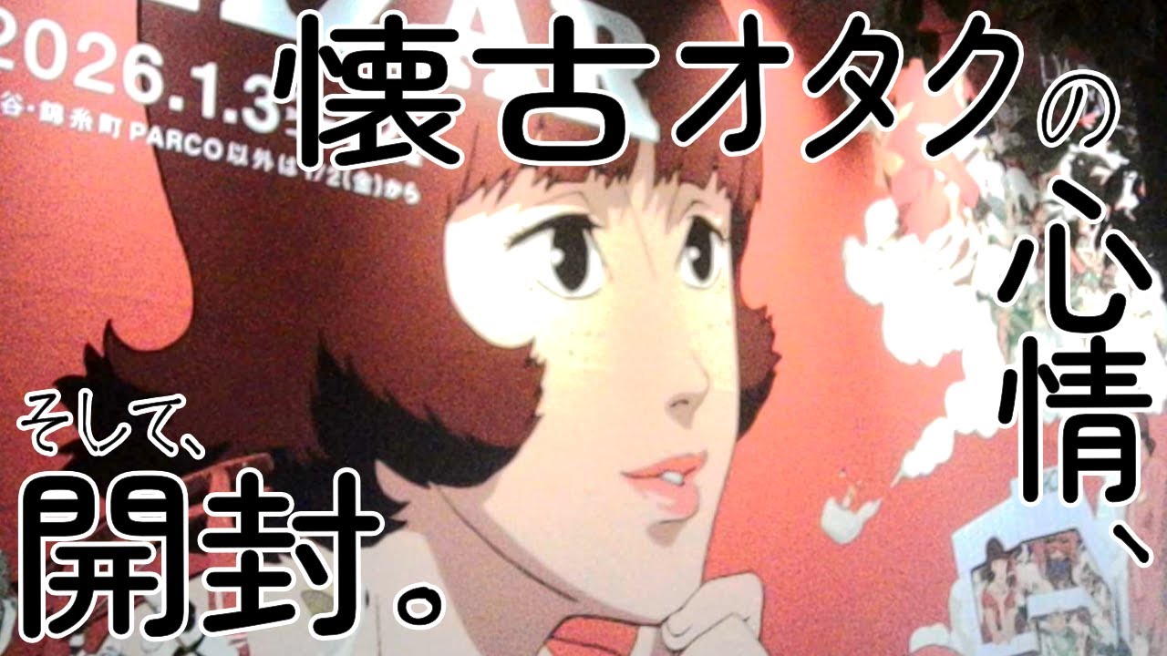 haul】✒️今敏監督サイン自慢アリ🧚パプリカ生フィルム🐠PERFECT BLUE