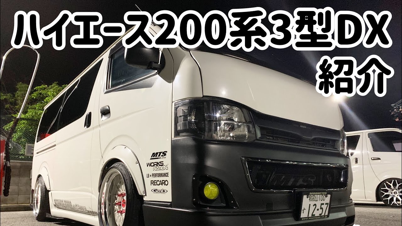 Hiace] Introducing the 3rd generation fully customized DX! - YouTube