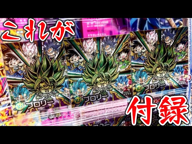 ドラゴンボール】これが付録とかもう奇跡！5,000枚ブロリー復活