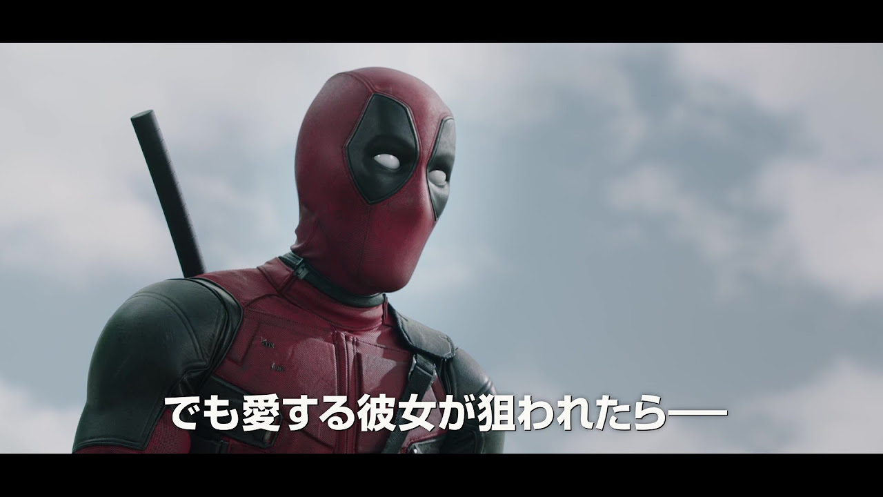 クソ無責任ヒーローが誕生！マーべルが送る『デッドプール』特報