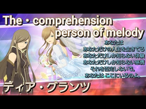 譜歌】ティア・グランツ 術技集ver2『テイルズオブザレイズ