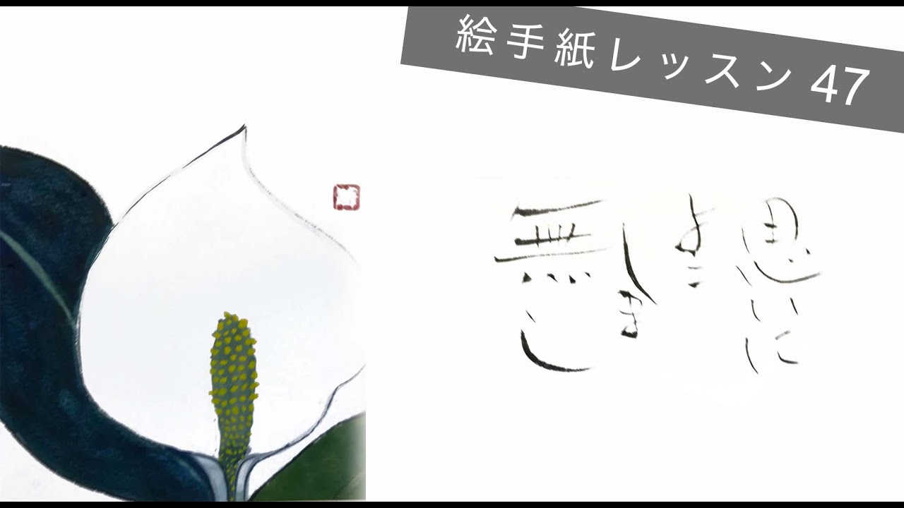 Lesson47_水芭蕉(Skunk cabbages) - YouTube