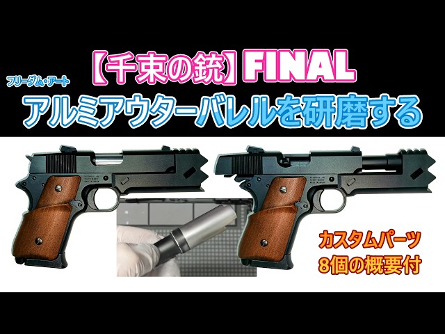 Sensoku no Gun Custom] FINAL Tokyo Marui x Licorice Recoil Gas