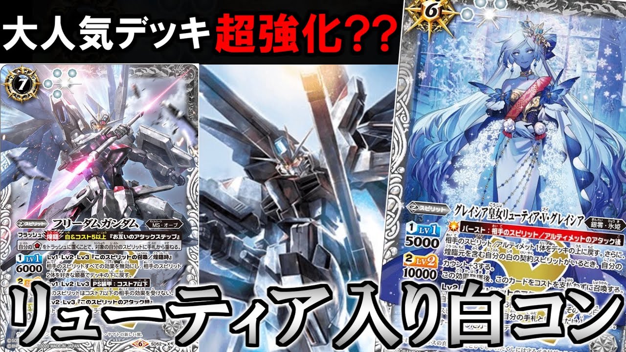 バトスピ】白コンの強化が来た‼︎‼︎煌臨元にもなってサーチも出来て