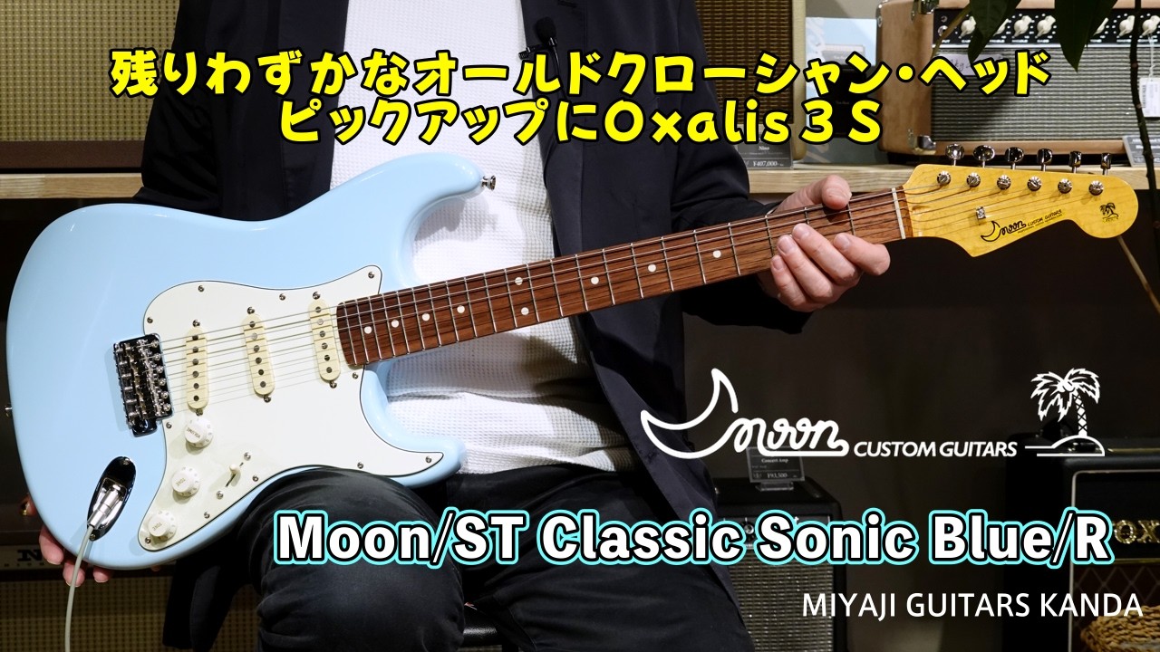 Moon ST Classic Sonic Blueの紹介動画です - YouTube