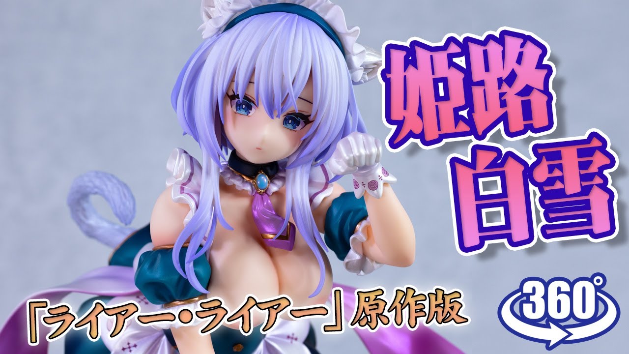 動画復活／フィギュア： 【KADOKAWA】KDcolle 『ライアー・ライアー