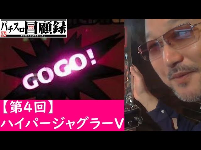 Garizo's Pachislot Memoirs (provisional title)] Part 4 - Hyper