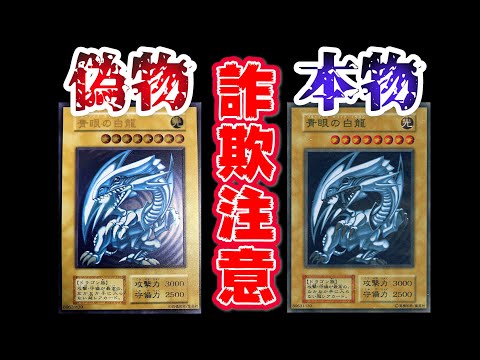 遊戯王 】ステンレス青眼の白龍の偽物が登場！？本物との違い・見分け
